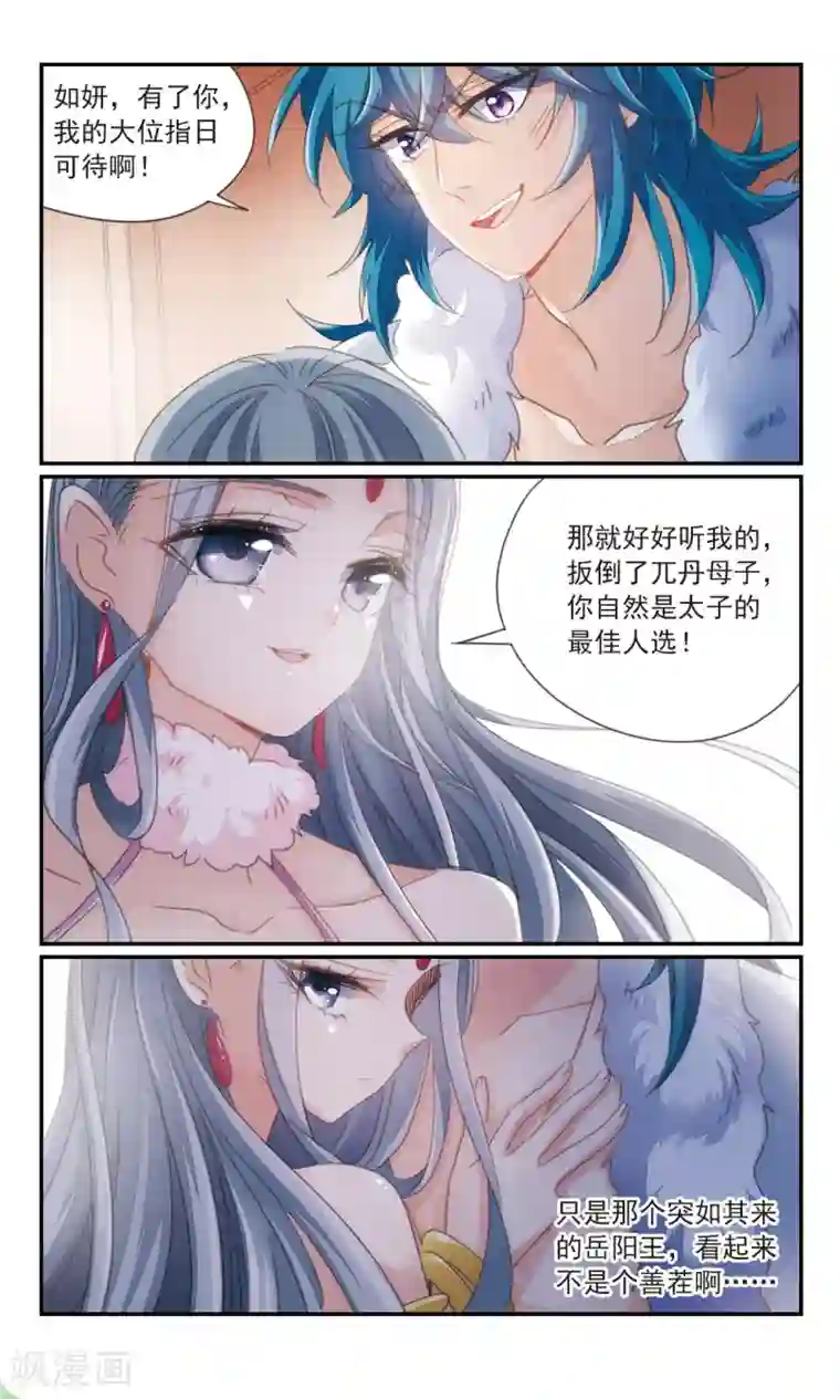 倾国妖宠第35话2 今日之后