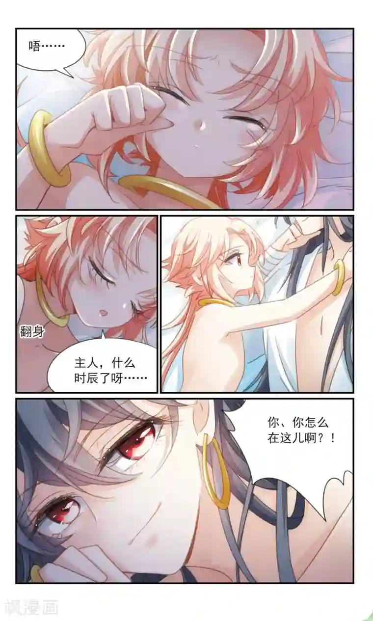 倾国妖宠第35话2 今日之后