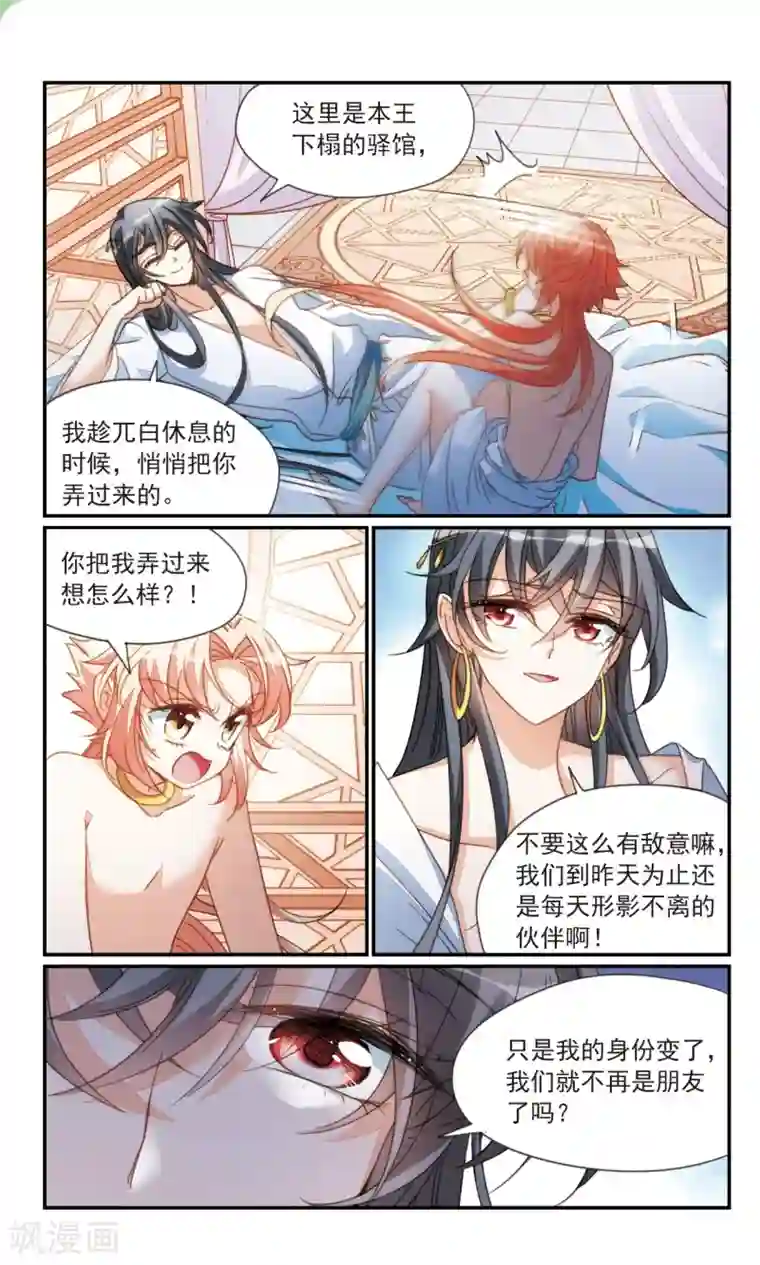 倾国妖宠第35话2 今日之后