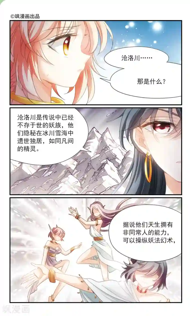 倾国妖宠第36话1 欺骗