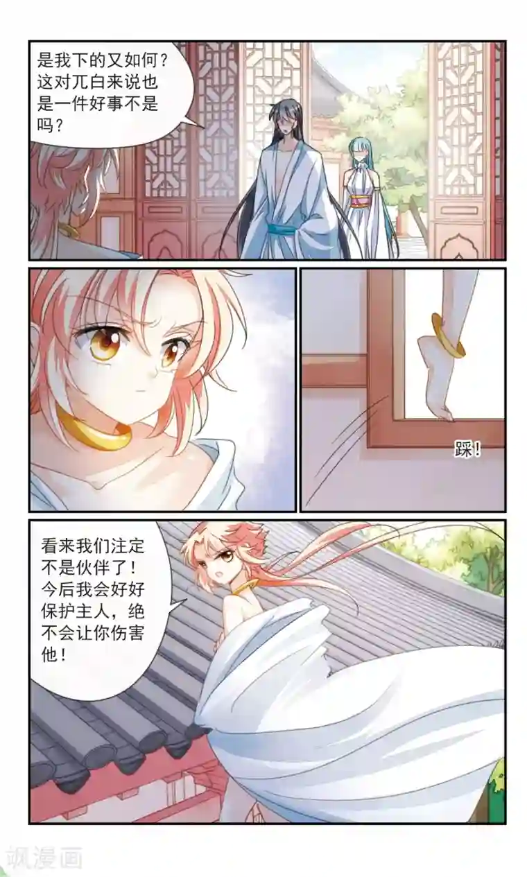 倾国妖宠第36话1 欺骗