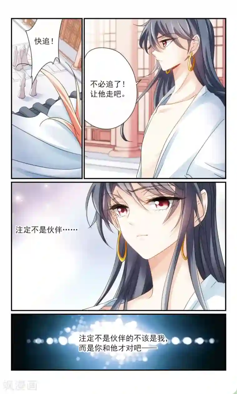 倾国妖宠第36话1 欺骗