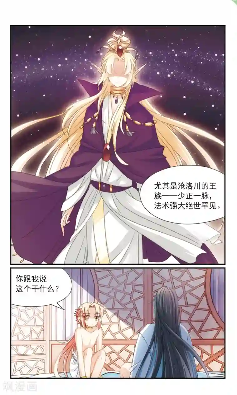 倾国妖宠第36话1 欺骗