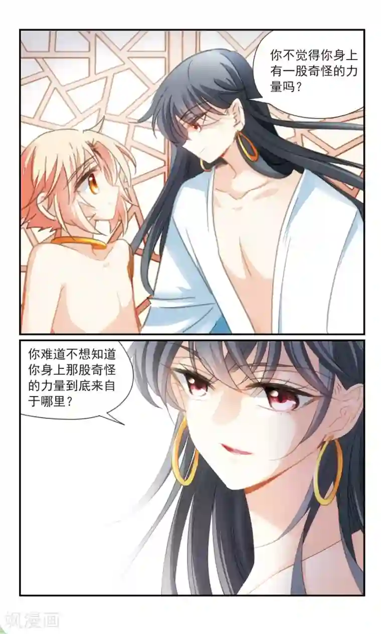 倾国妖宠第36话1 欺骗