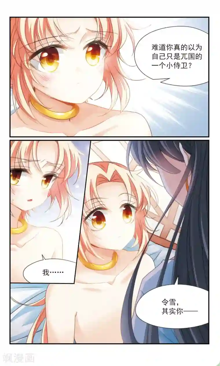 倾国妖宠第36话1 欺骗