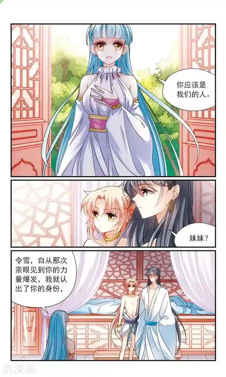 倾国妖宠第36话1 欺骗