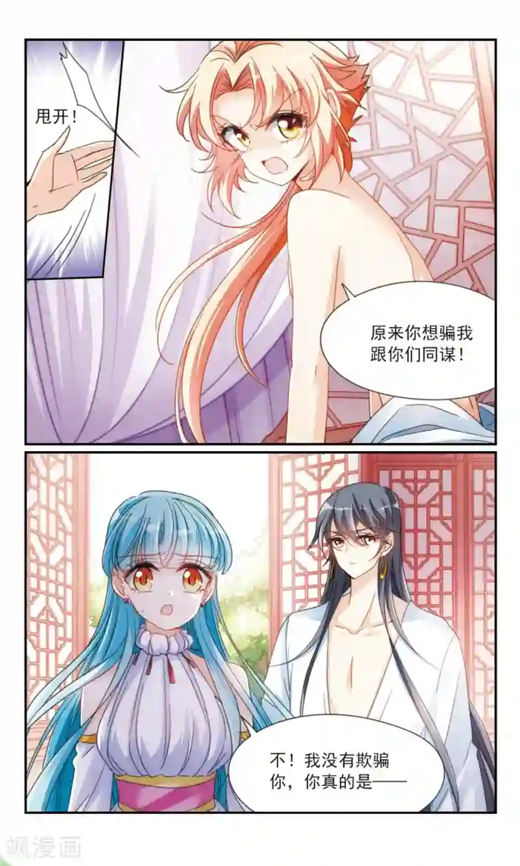 倾国妖宠第36话1 欺骗