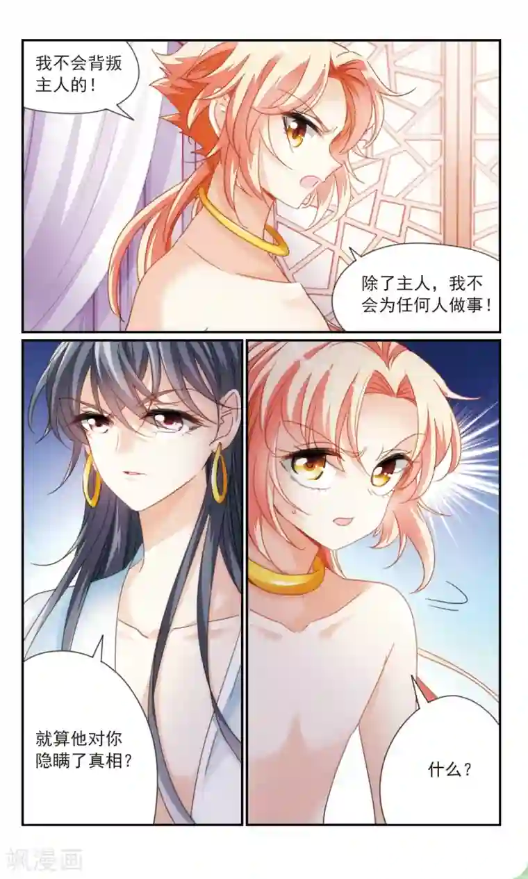 倾国妖宠第36话1 欺骗