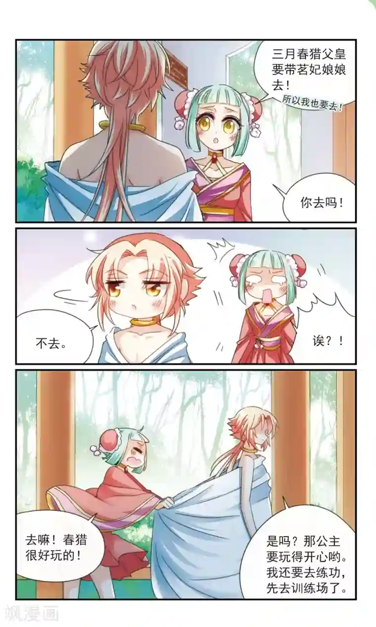 倾国妖宠第36话2 欺骗