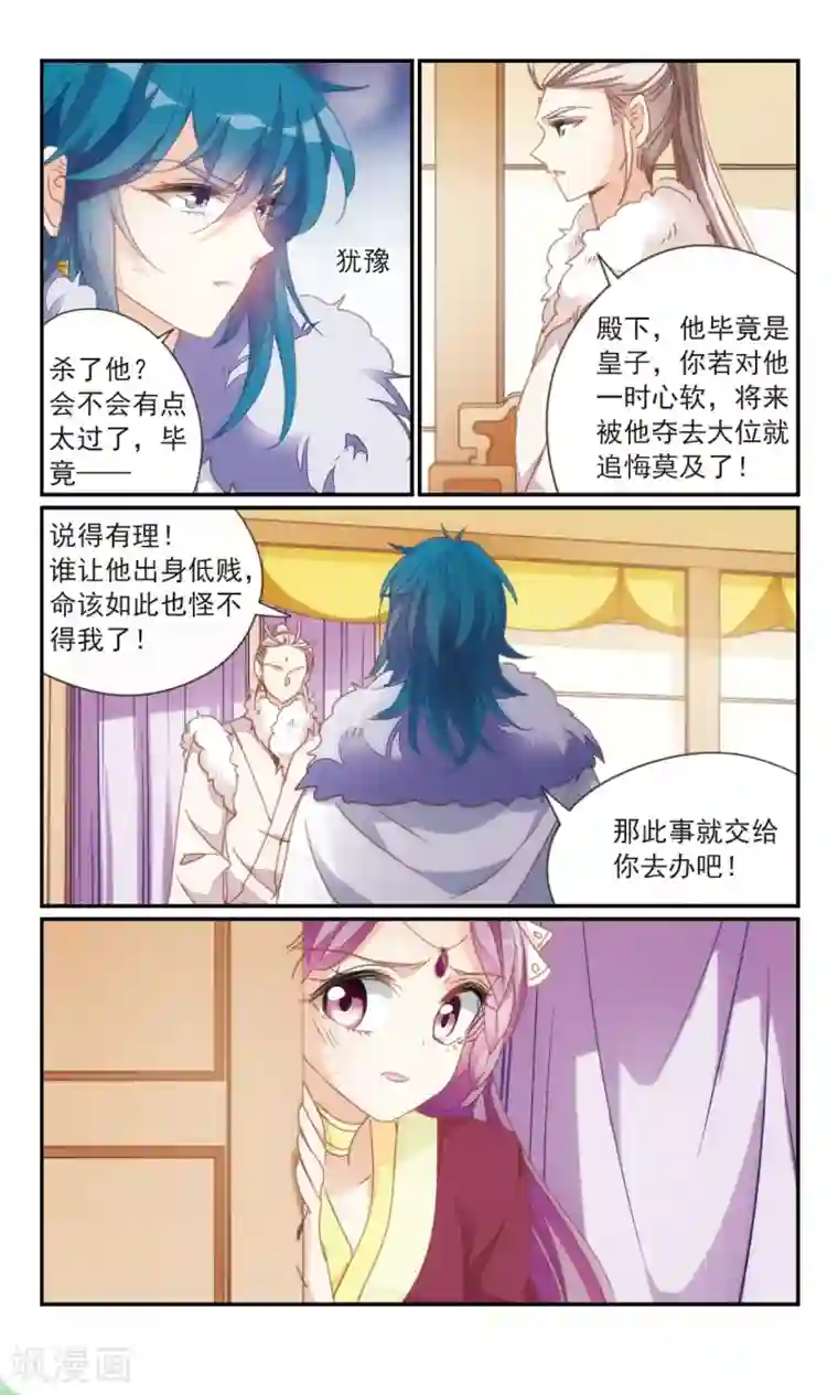 倾国妖宠第36话2 欺骗