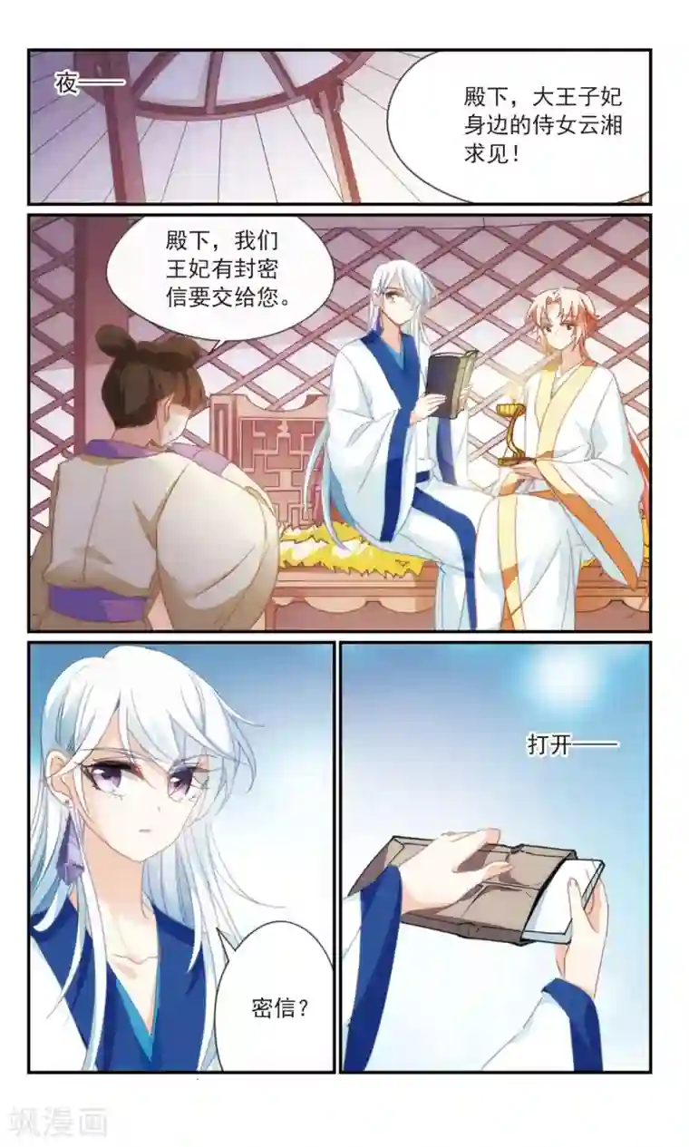 倾国妖宠第36话2 欺骗