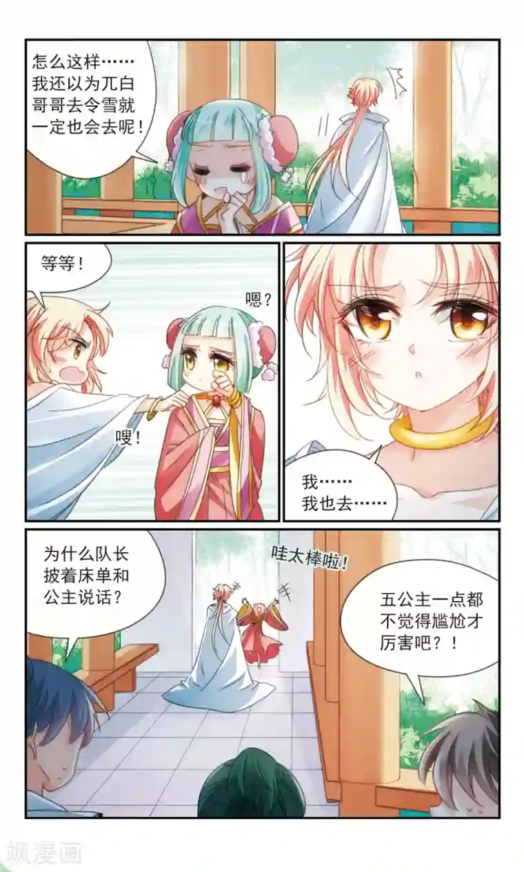 倾国妖宠第36话2 欺骗