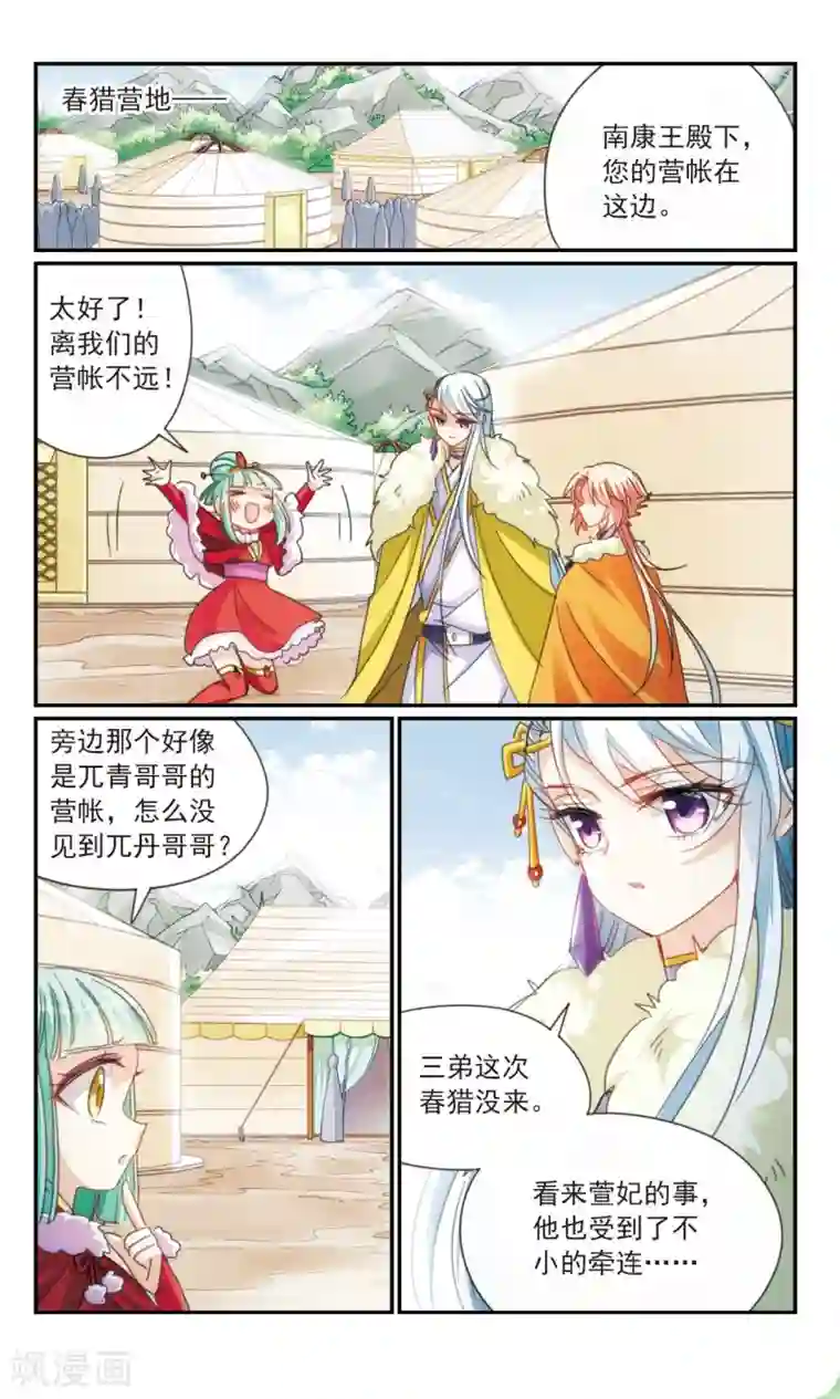 倾国妖宠第36话2 欺骗