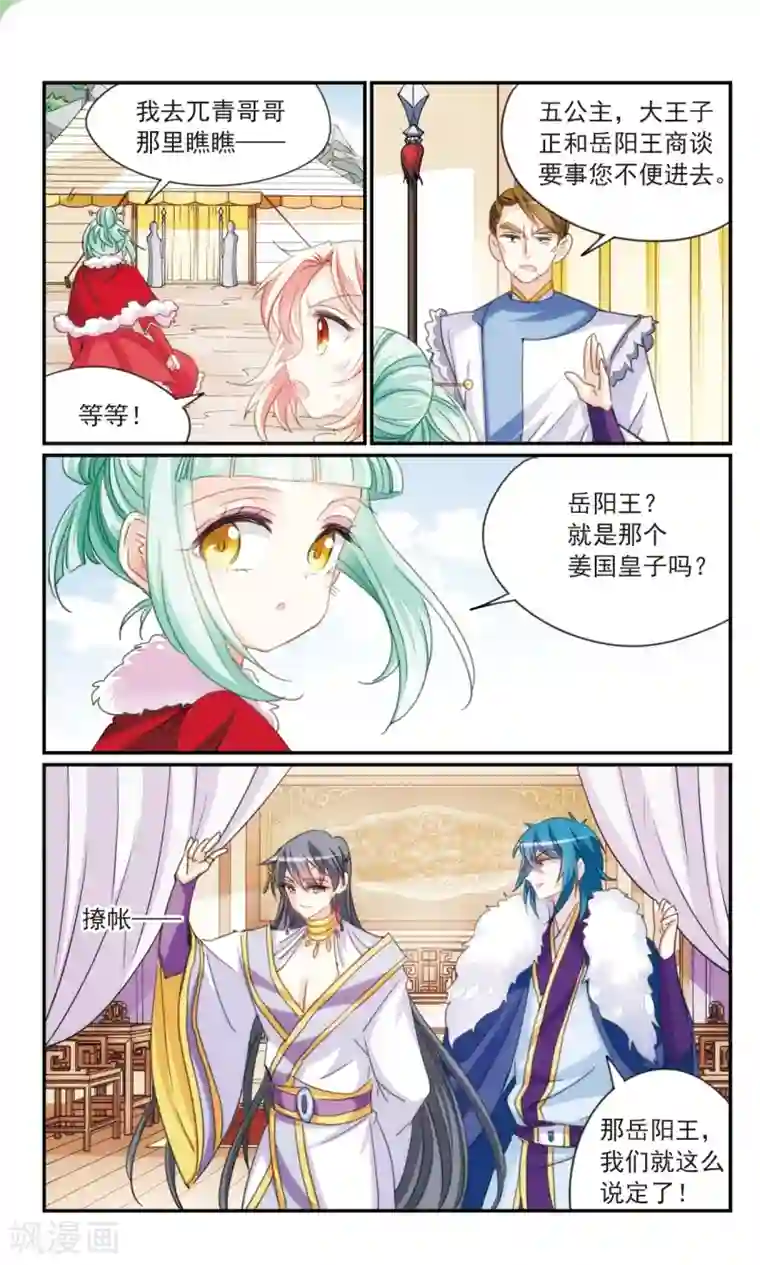 倾国妖宠第36话2 欺骗