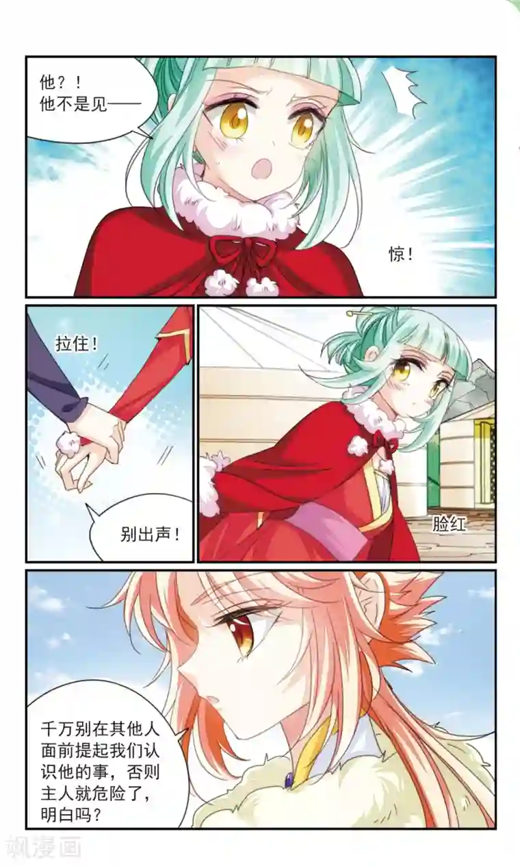 倾国妖宠第36话2 欺骗