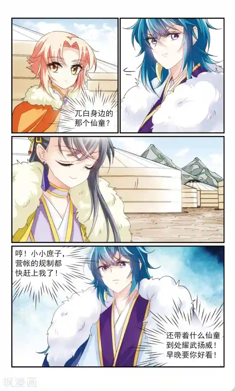 倾国妖宠第36话2 欺骗