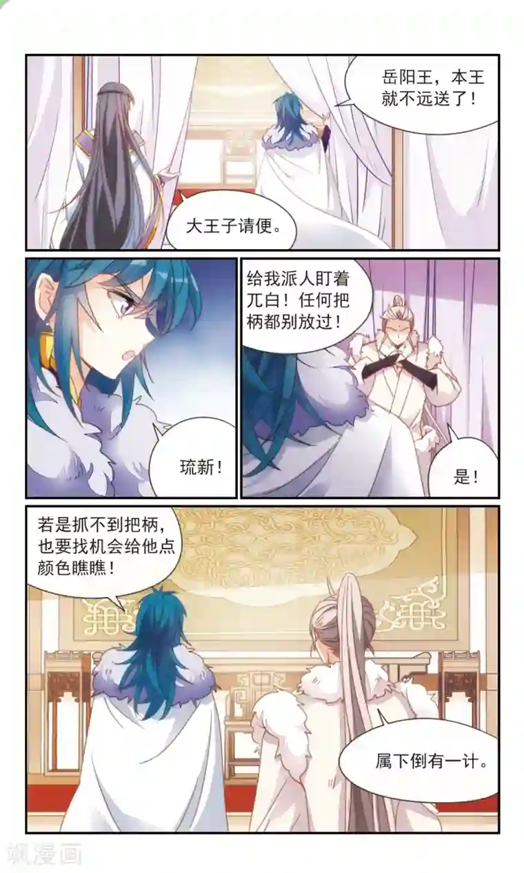 倾国妖宠第36话2 欺骗