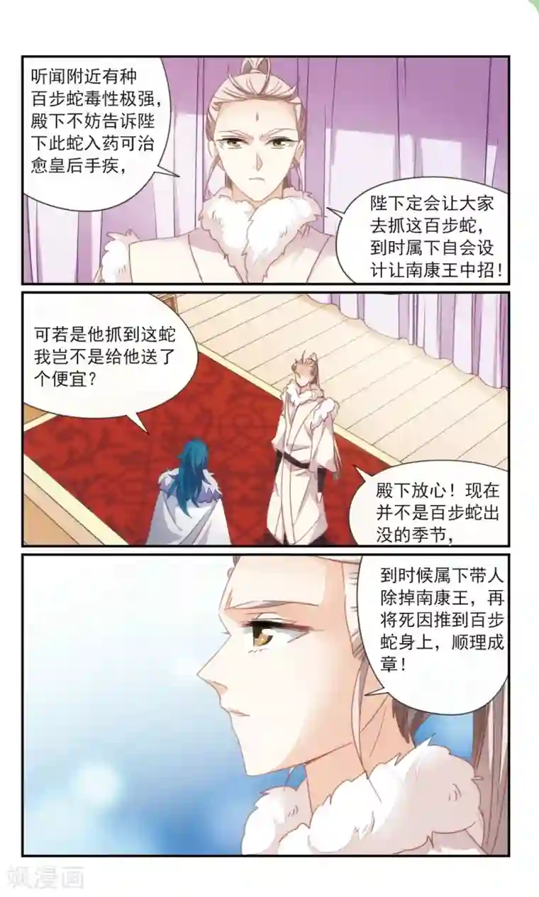 倾国妖宠第36话2 欺骗