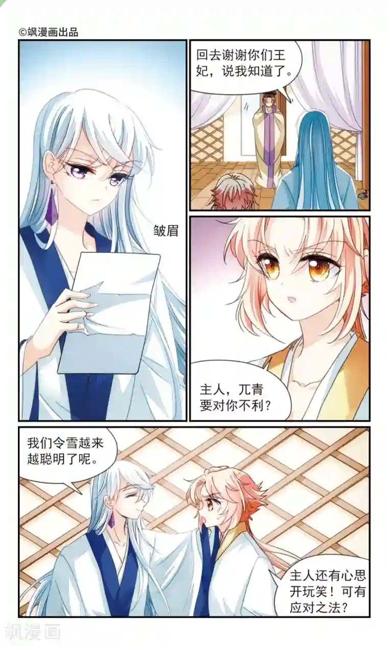 倾国妖宠第37话1 暗杀者