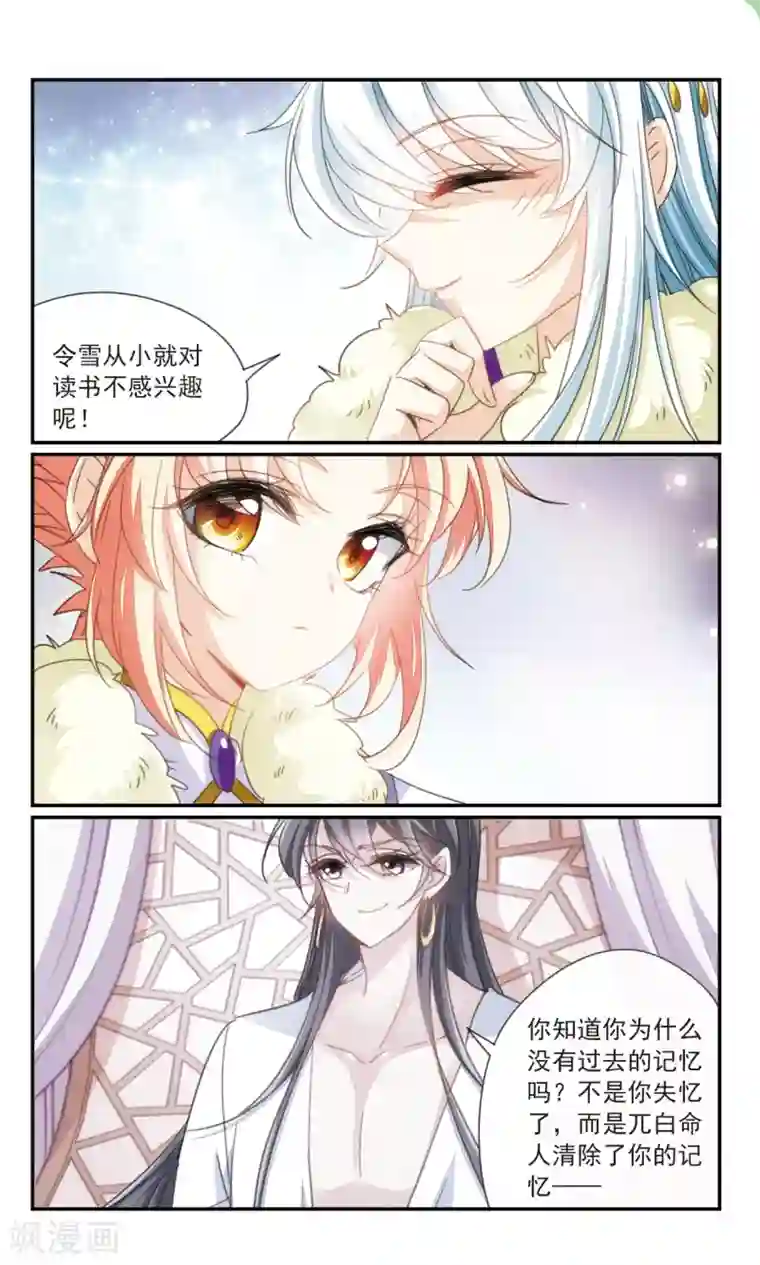 倾国妖宠第37话1 暗杀者