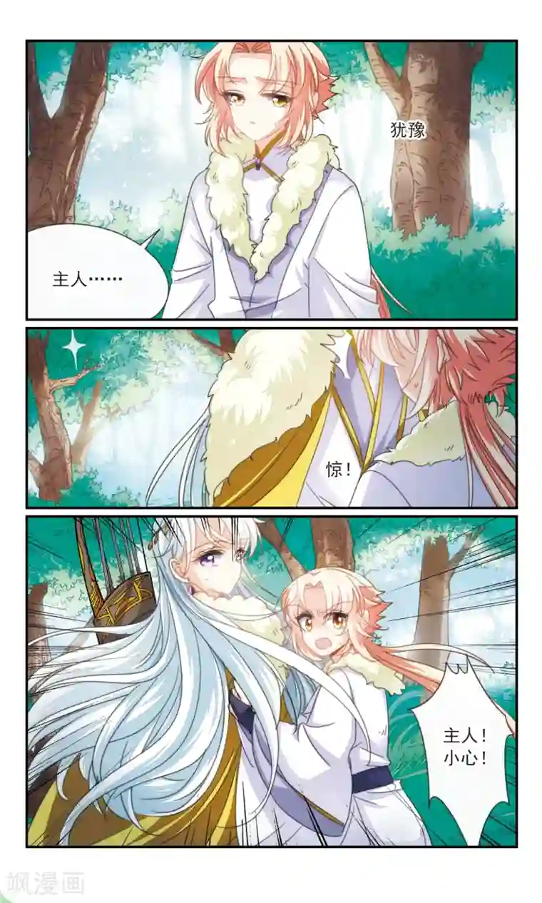 倾国妖宠第37话1 暗杀者