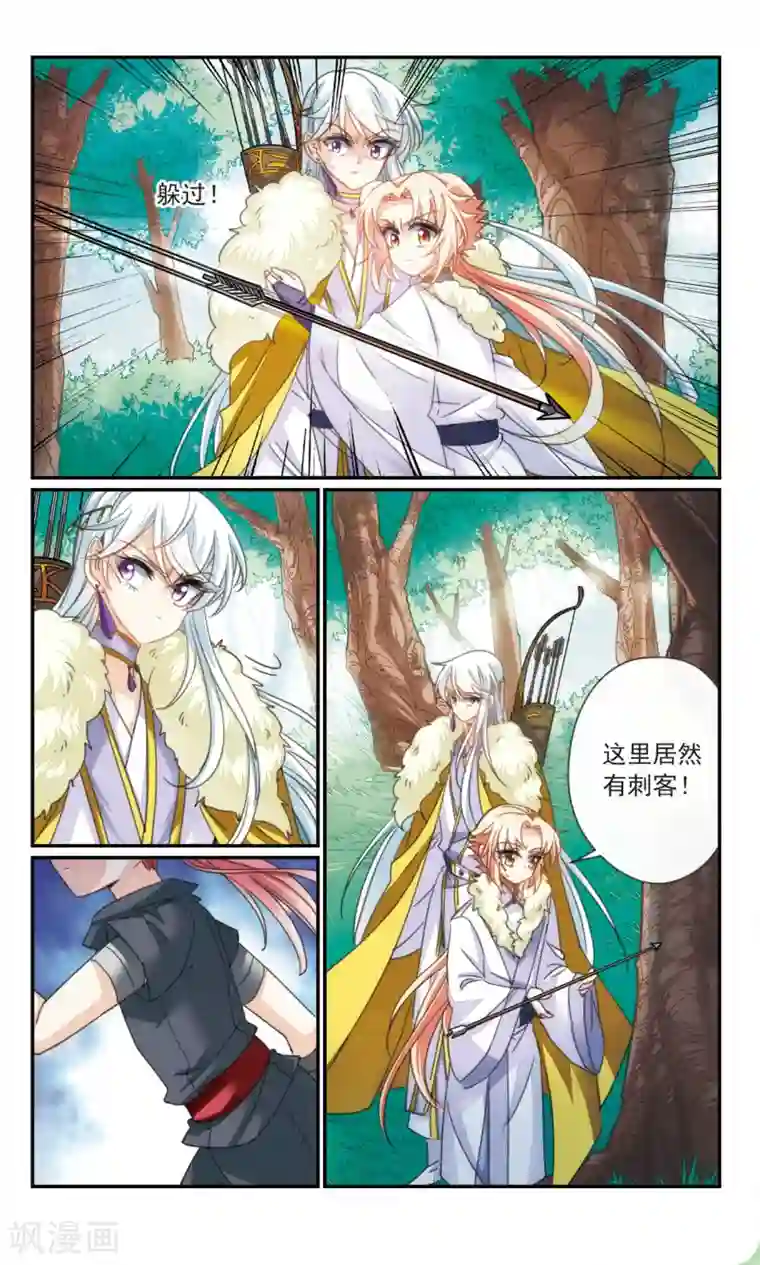 倾国妖宠第37话1 暗杀者