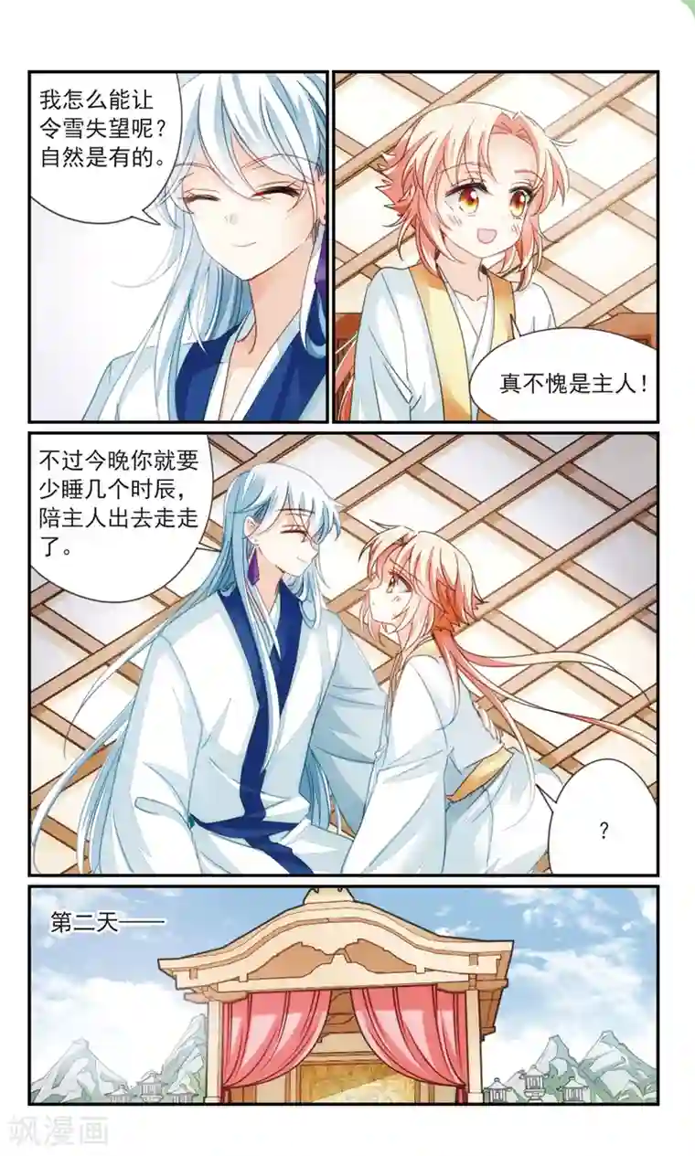 倾国妖宠第37话1 暗杀者