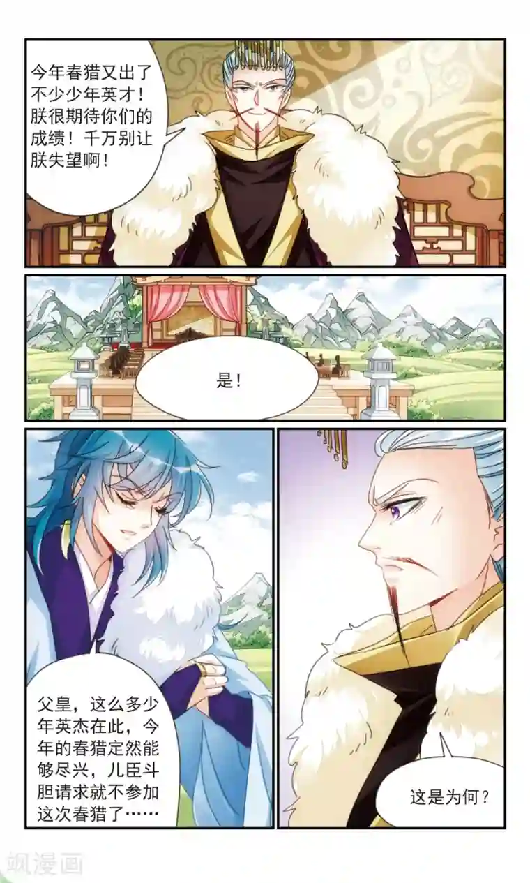 倾国妖宠第37话1 暗杀者