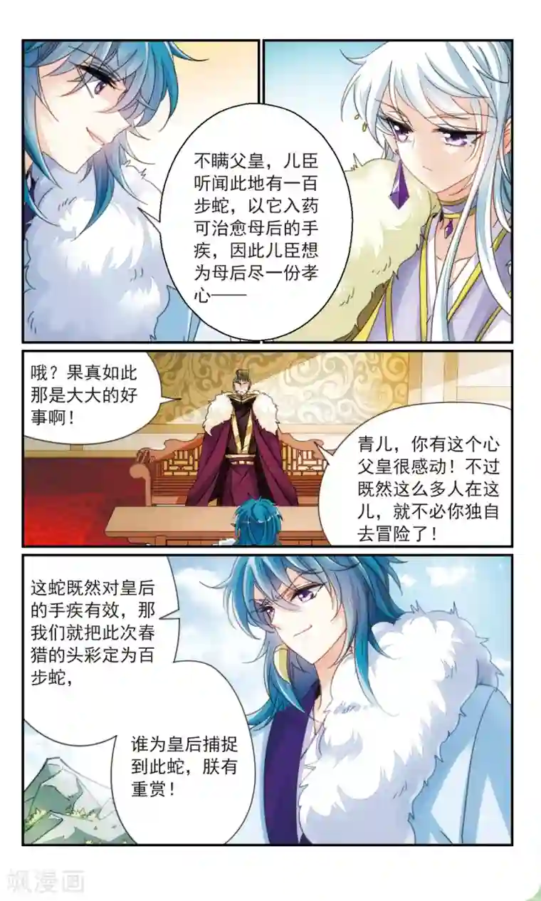 倾国妖宠第37话1 暗杀者