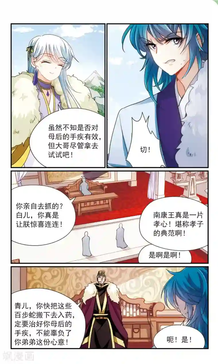 倾国妖宠第37话1 暗杀者