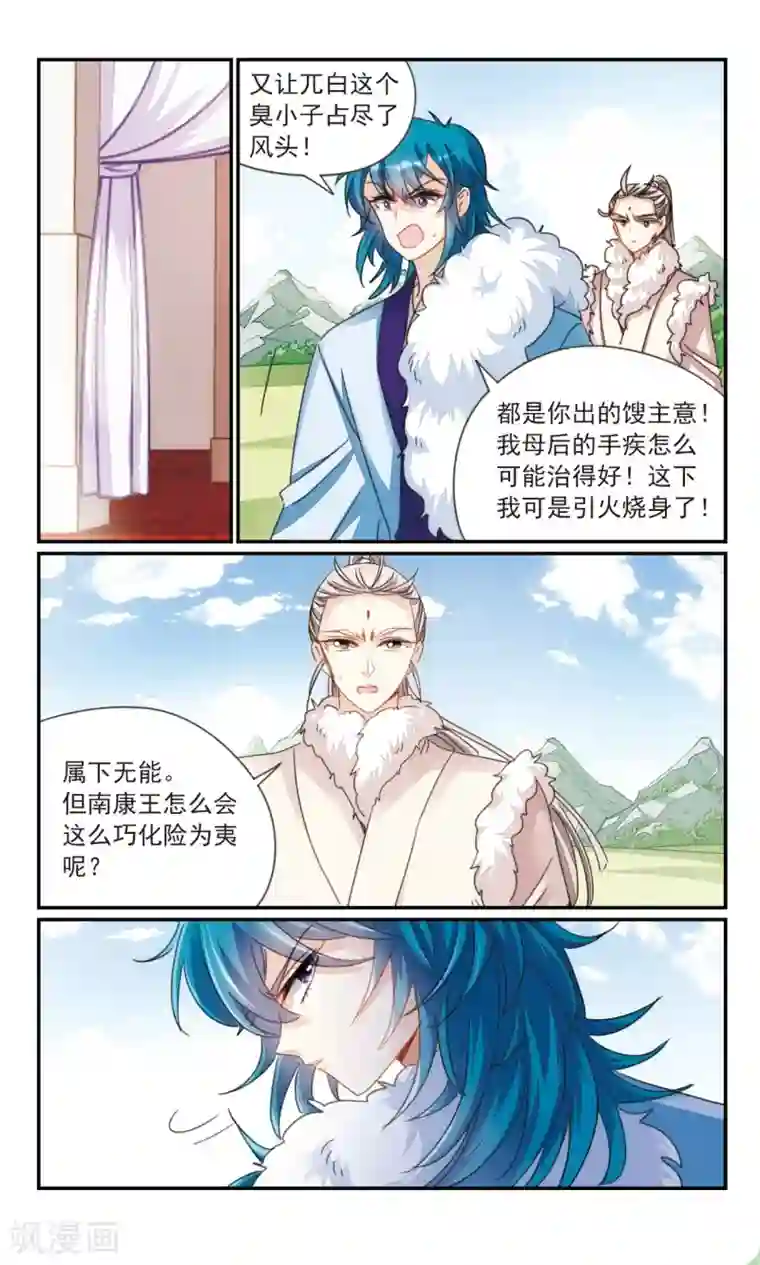 倾国妖宠第37话1 暗杀者