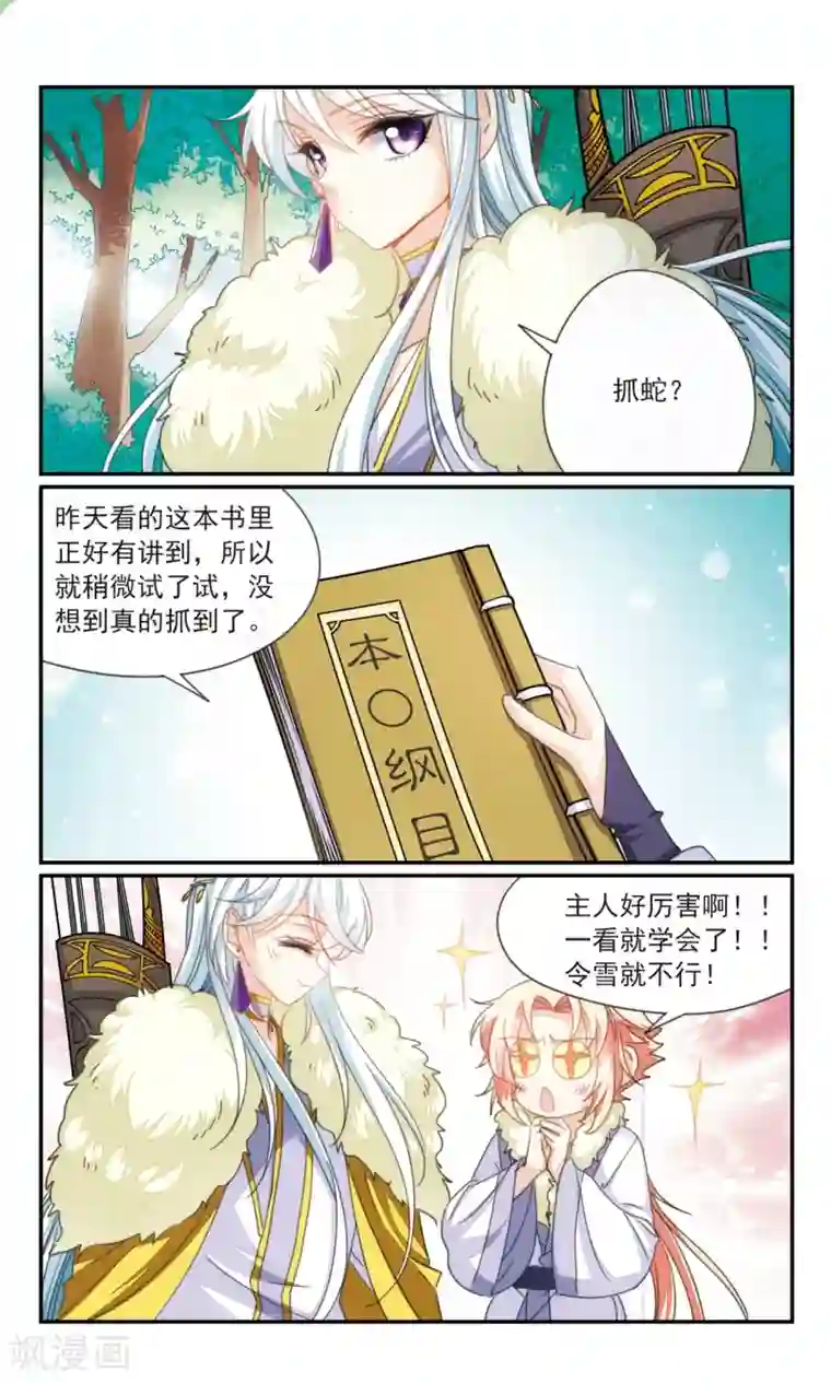 倾国妖宠第37话1 暗杀者