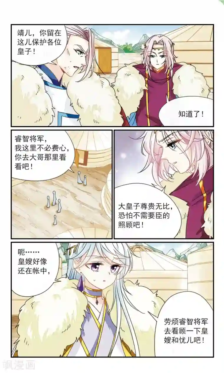 倾国妖宠第37话2 暗杀者