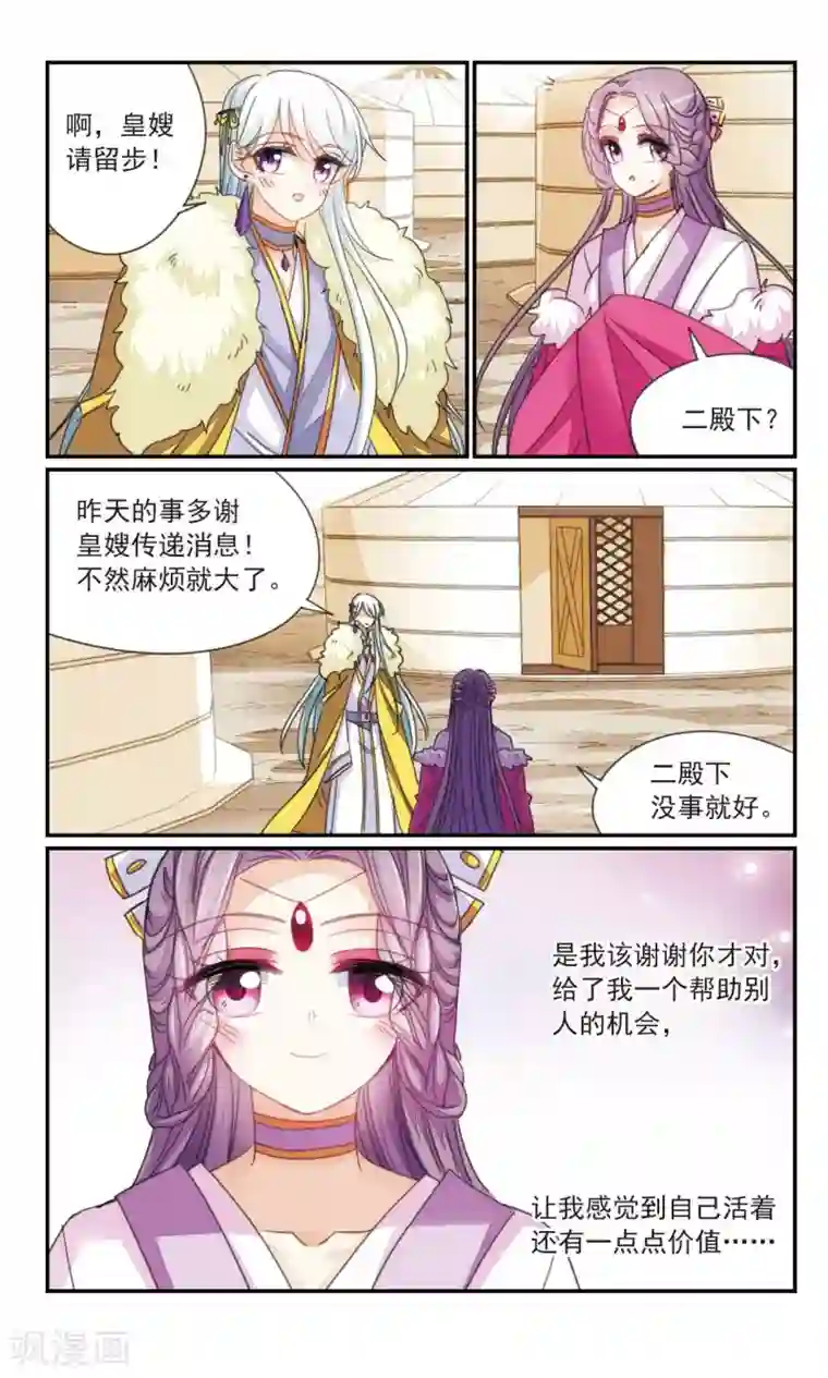 倾国妖宠第37话2 暗杀者