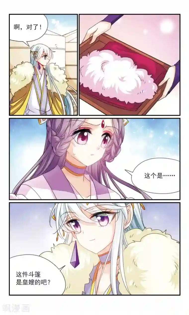 倾国妖宠第37话2 暗杀者