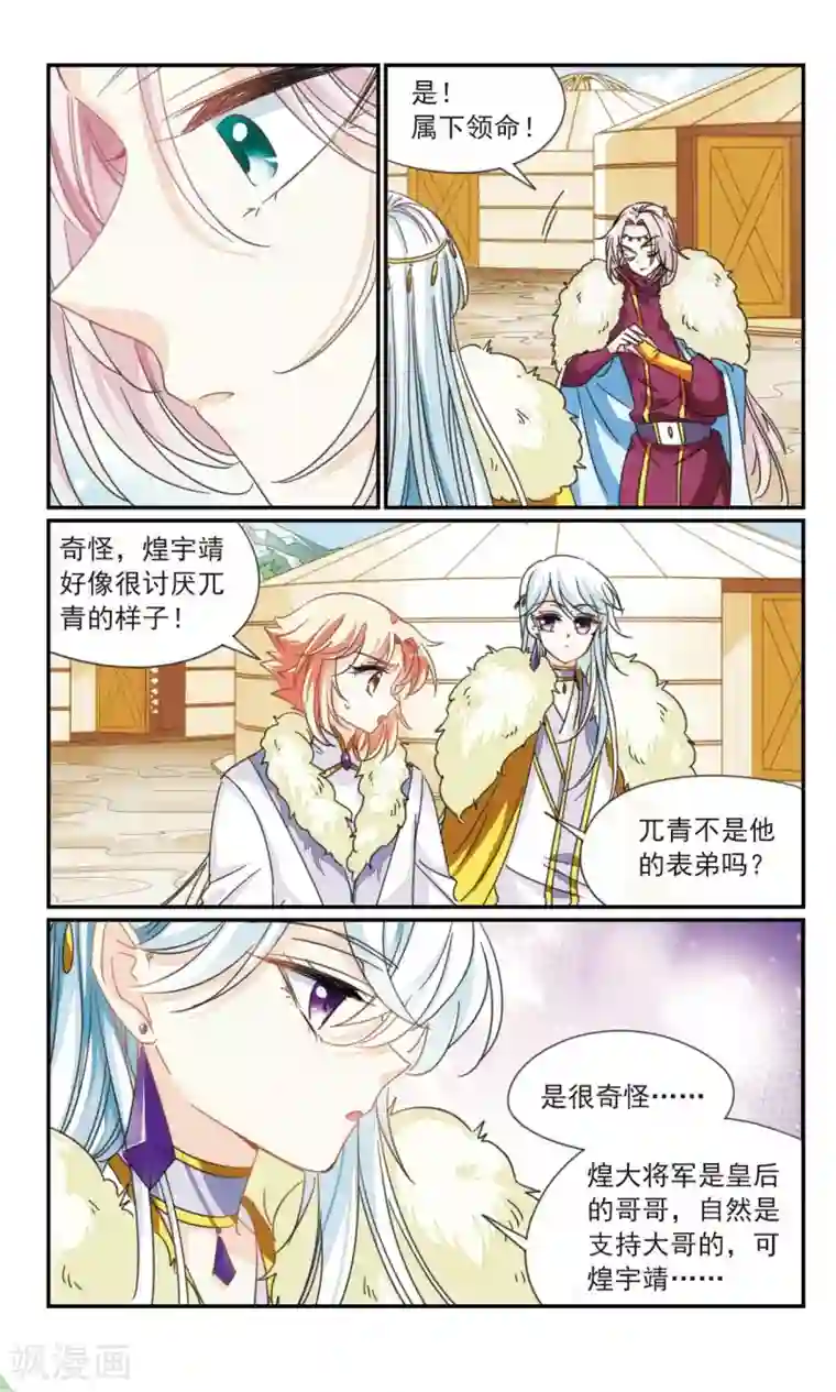 倾国妖宠第37话2 暗杀者