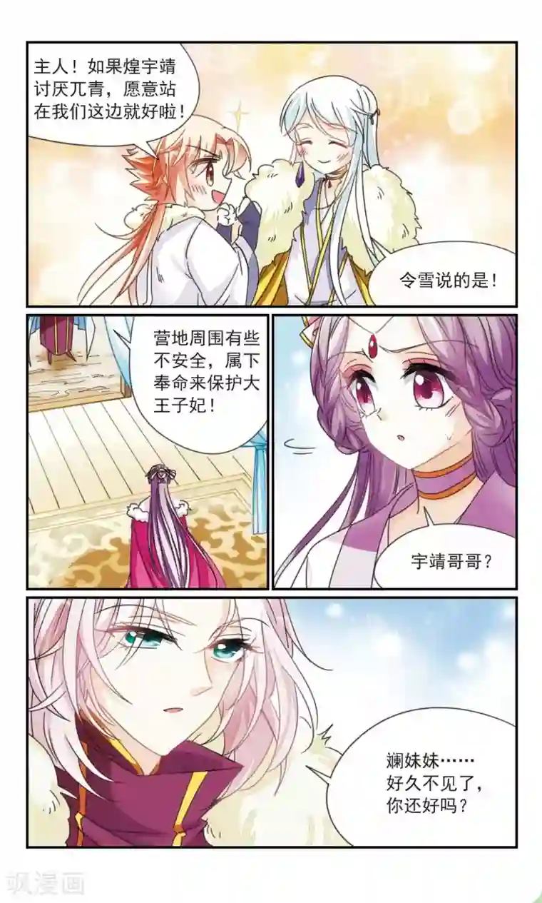 倾国妖宠第37话2 暗杀者