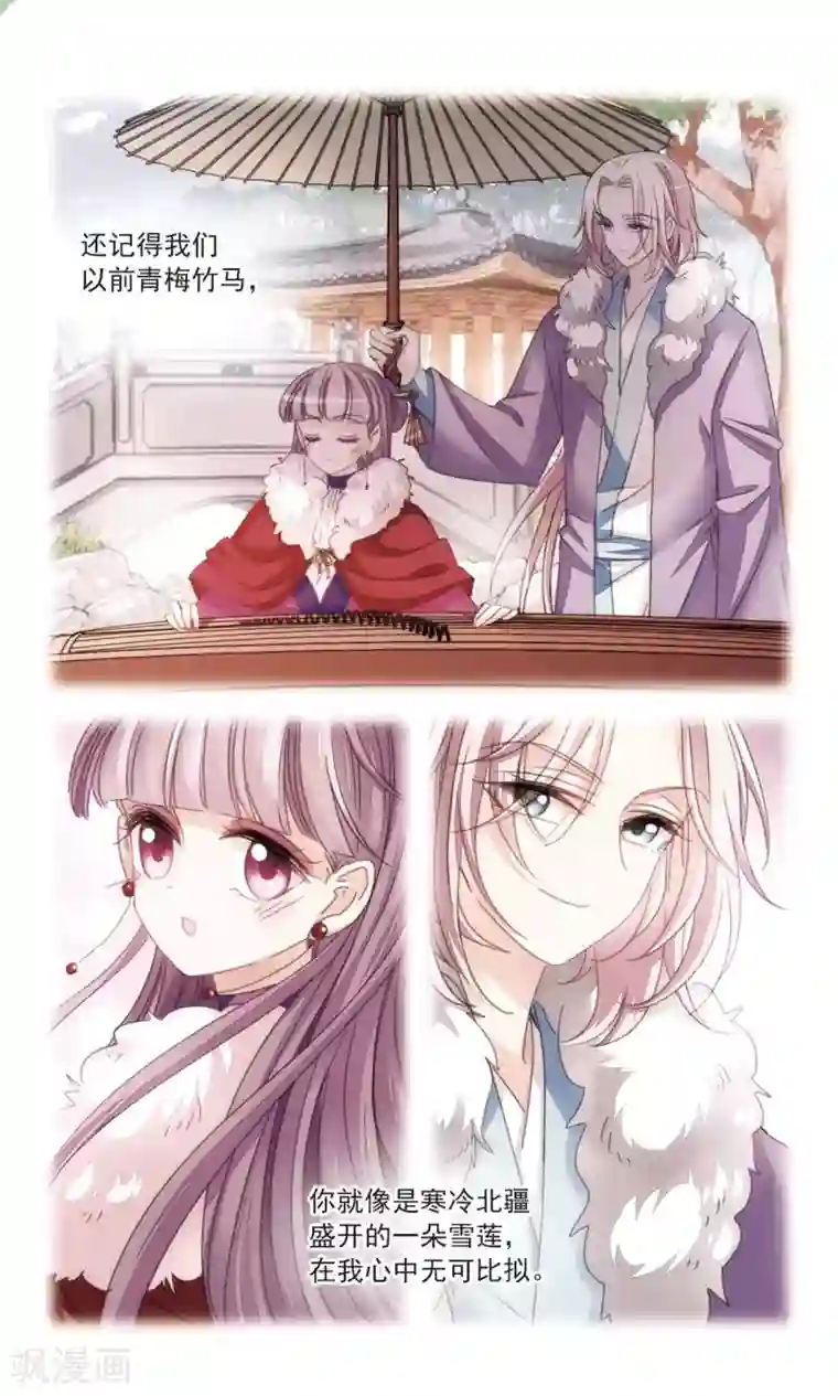 倾国妖宠第37话2 暗杀者