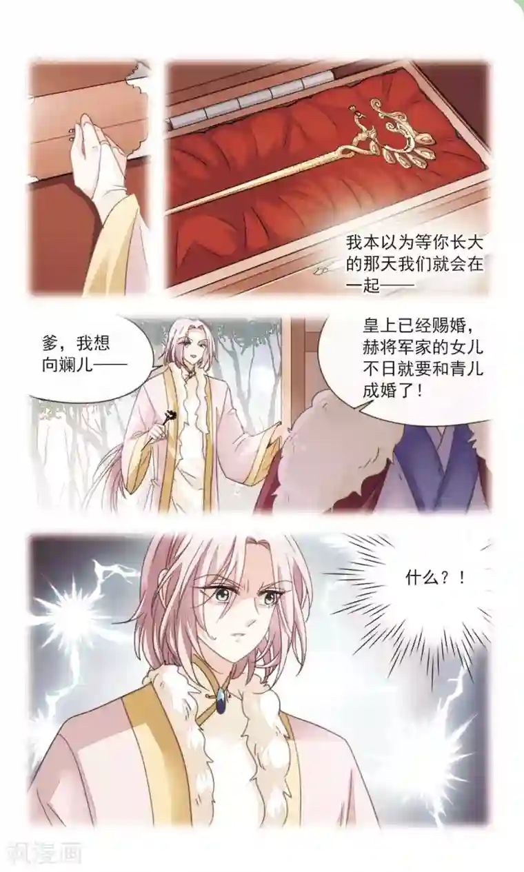 倾国妖宠第37话2 暗杀者