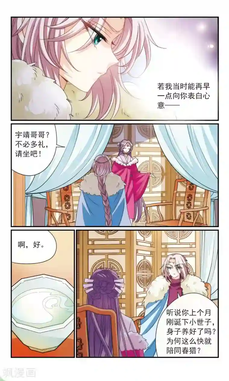 倾国妖宠第37话2 暗杀者