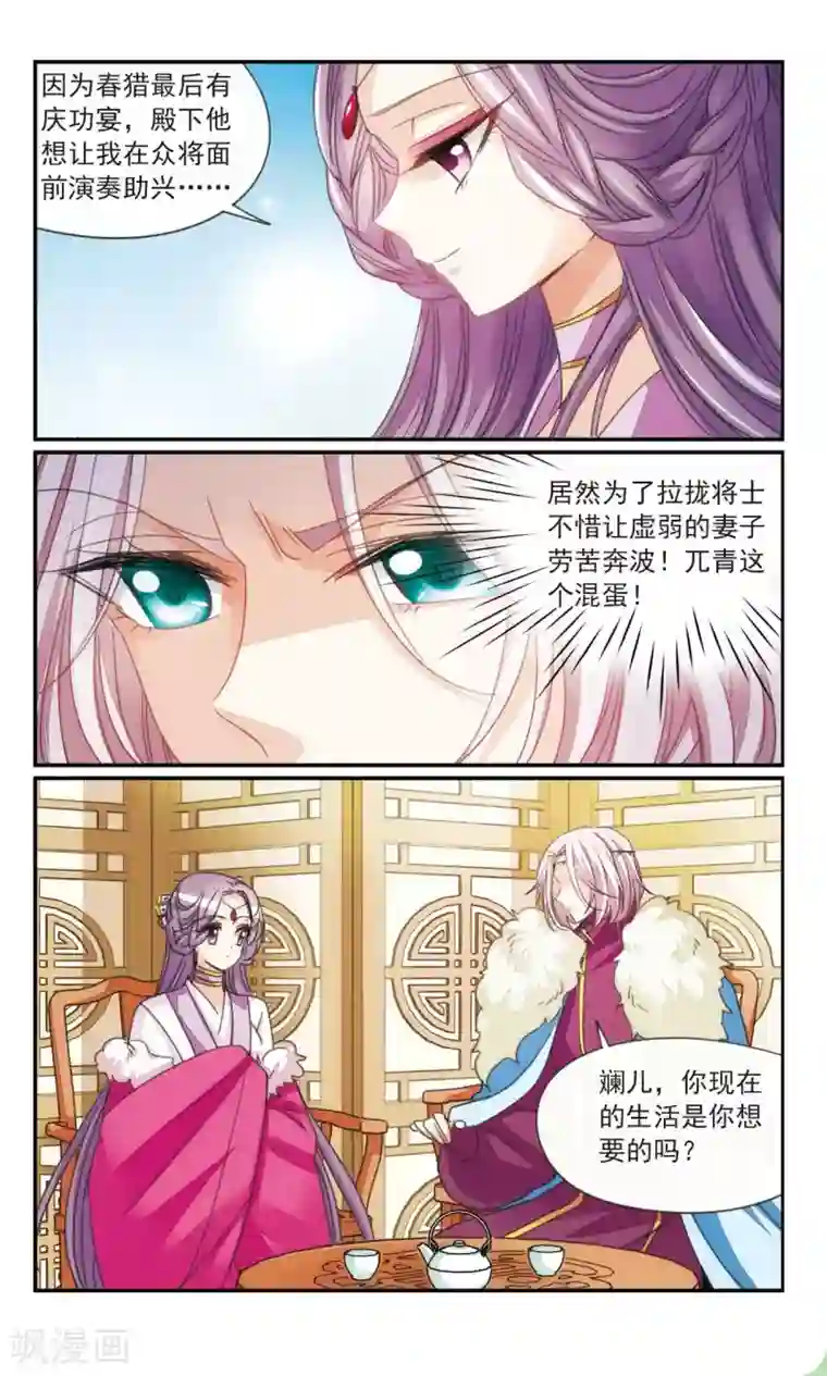 倾国妖宠第37话2 暗杀者