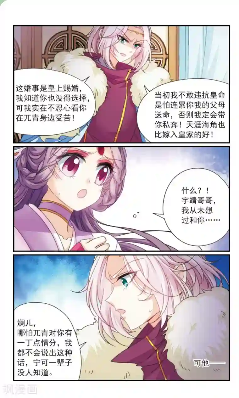 倾国妖宠第37话2 暗杀者