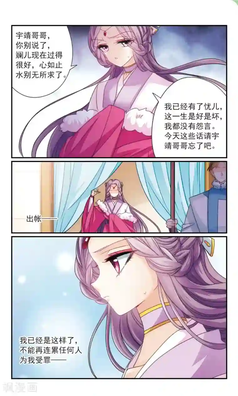 倾国妖宠第37话2 暗杀者