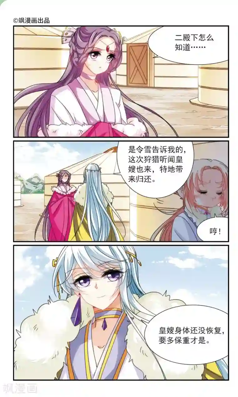 倾国妖宠第38话 故人1