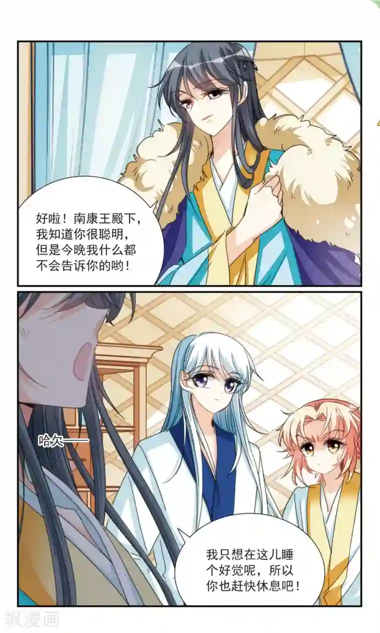 倾国妖宠第38话 故人1