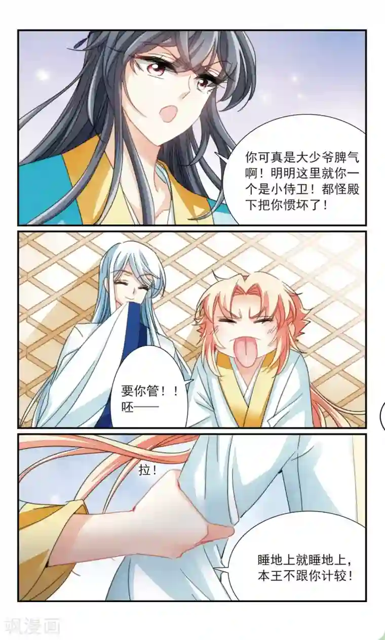 倾国妖宠第38话 故人1