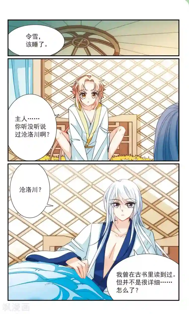 倾国妖宠第38话 故人1