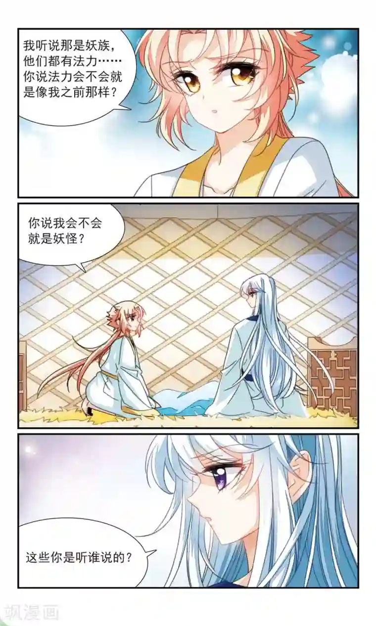 倾国妖宠第38话 故人1