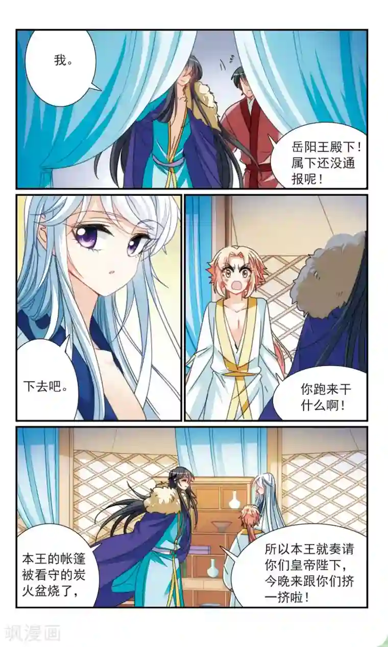 倾国妖宠第38话 故人1