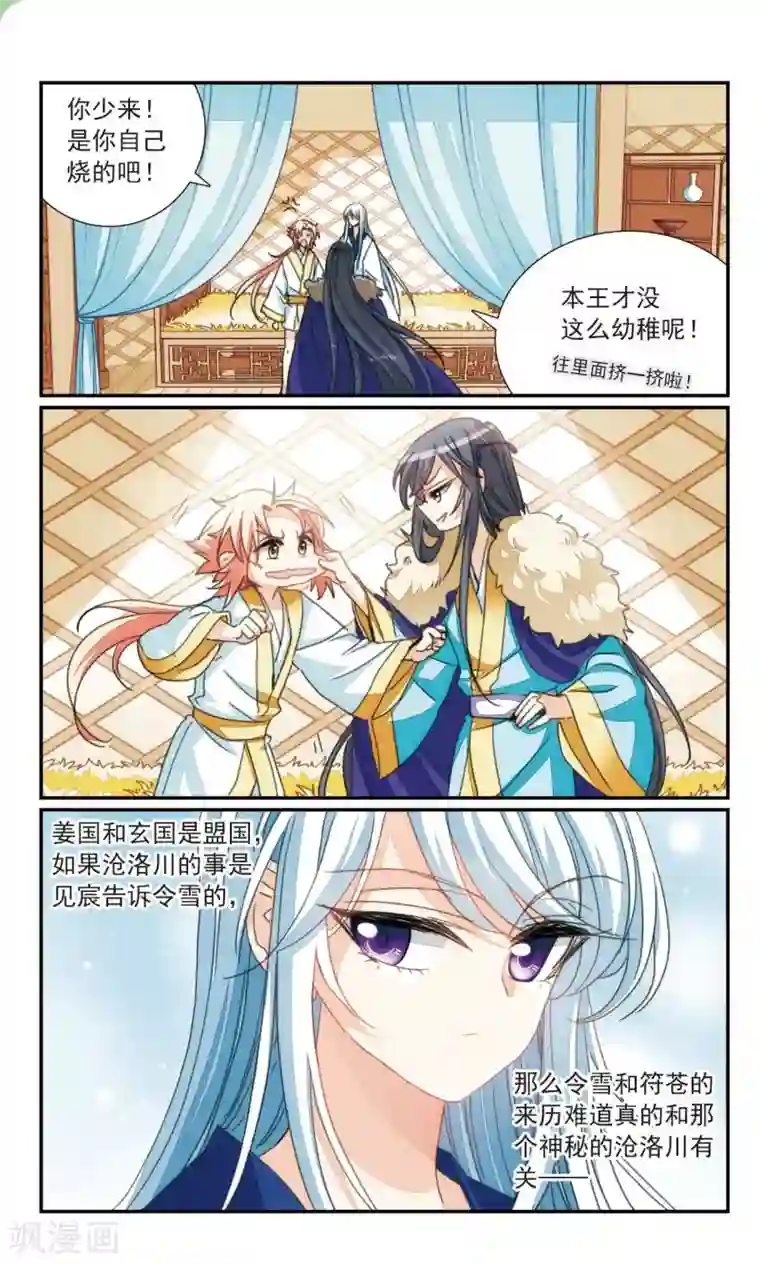 倾国妖宠第38话 故人1